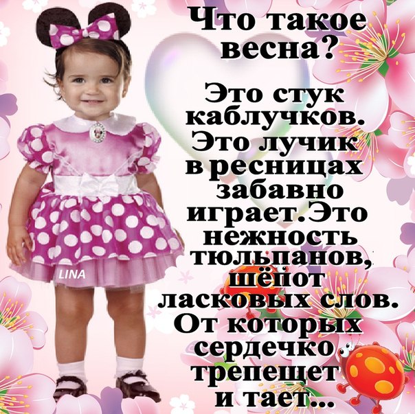 УРА!!!ПРИШЛА ВЕСНА!!!ВСЕХ С ПЕРВЫМ ДНЕМ ВЕСНЫ!!!