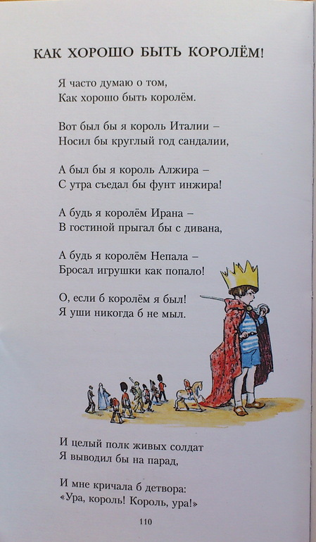 Стихи А.А.Милна