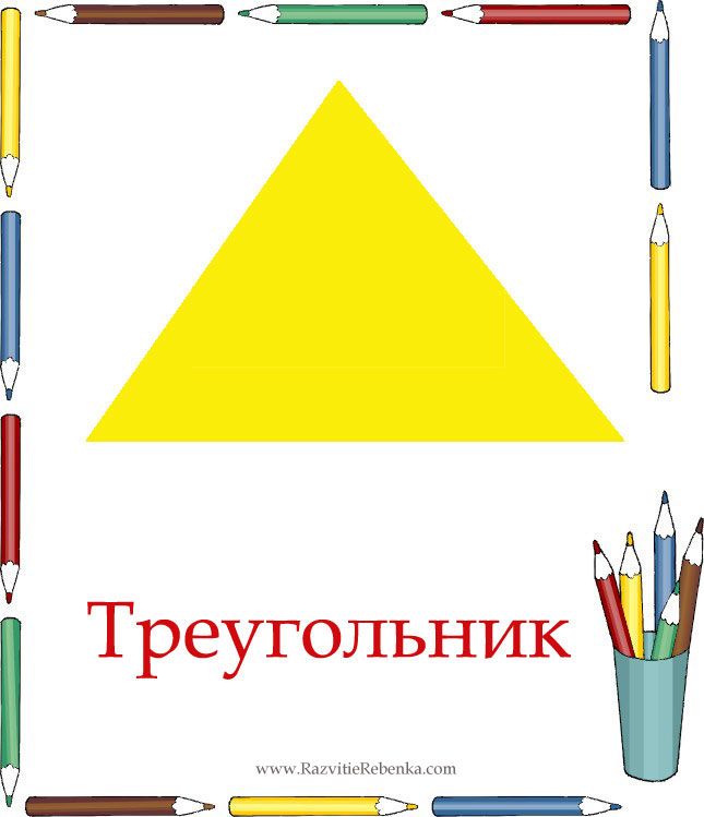ТН Фигуры. Пятый день-Треугольник.