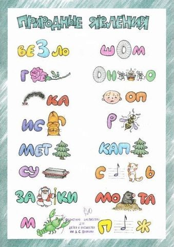 РЕБУСЫ
