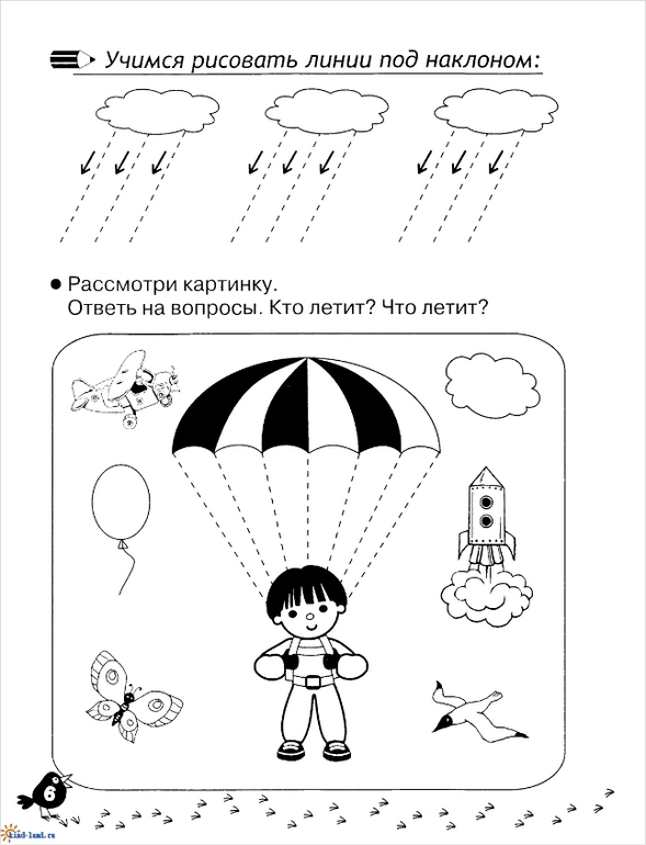 Прописи для малышей