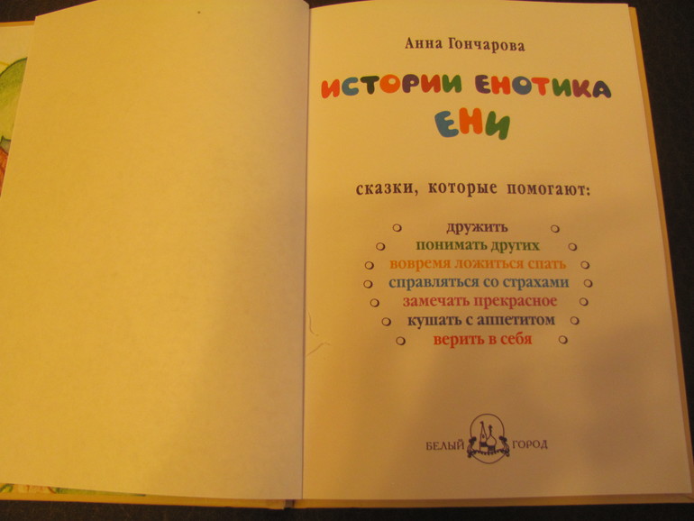Дневник читателя -май (Анютке 4г.9мес.)