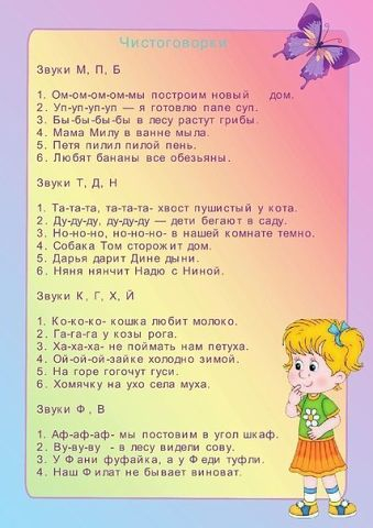 Развитие речи. Чистоговорки, Скороговорки
