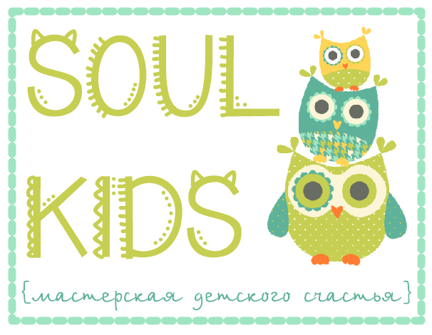 Мастерская детского счастья Soul Kids