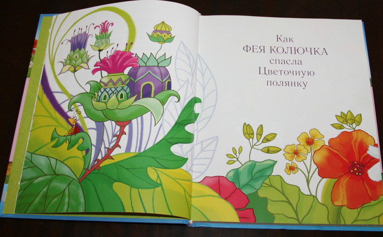наши книги про фей