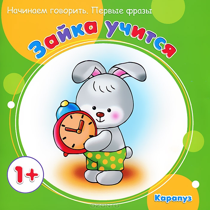 Посоветуйте по книгам для годовалого мальчика