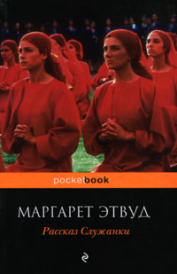 Ошеломляюще -шокирующая книга. А если бы это было правдой?