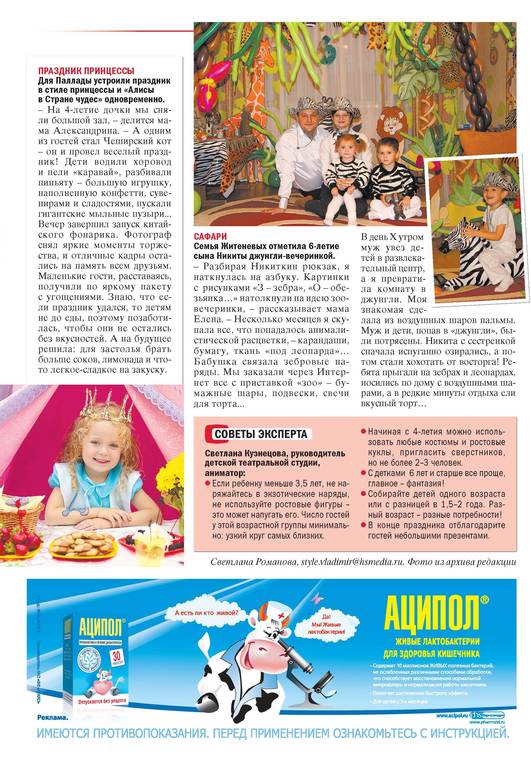 А мы и в журнале засветились!