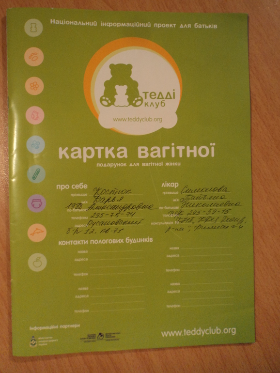 День, когда я встала на учет... ))))