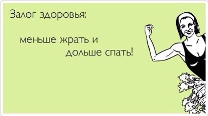Марафон стройнеющих. День 14. Принципы похудения