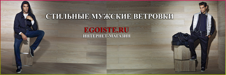 МОДНЫЕ МУЖСКИЕ ВЕТРОВКИ ARMANI, ERES,CERRUTI, CORTIGIANI, FERRE - КУПИТЬ В ИНТЕРНЕТ-МАГАЗИНЕ