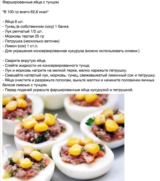 Фаршированные яйца тунцом