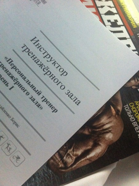 Персональный тренер тренажерного зала уровень 1