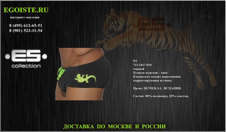 Поступление новинок испанского бренда мужских плавок ES. Купить в интернет-магазине.