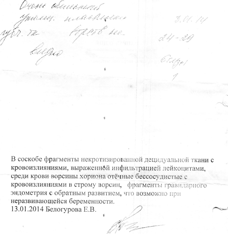 Результат гистологи замершей беремености