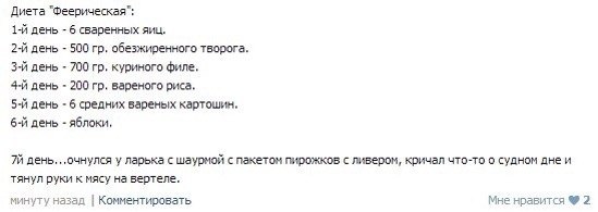 Ох уж эти диеты))))))))