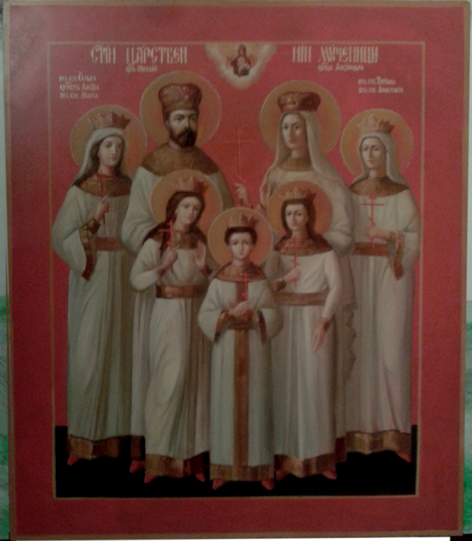 Икона Царских Мучеников.