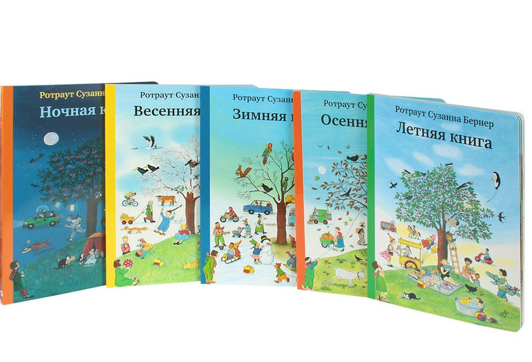 Сузанны Бернер: Зимняя, Весенняя, Летняя, Осенняя книги.