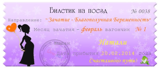 Счастливый билетик!!!!!