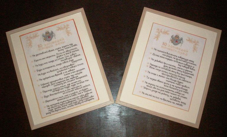 10 заповедей хорошей жены / 10 заповедей хорошего мужа