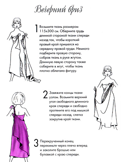 Как красиво завязать  палантин и парео для пляжа!