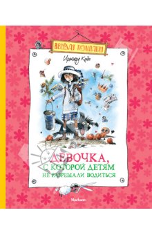 Книги, в которых главные герои - девочки!