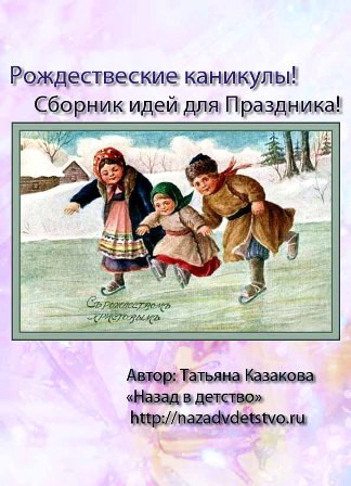 Рождество!