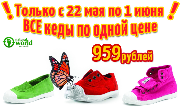 ВСЕ кеды по одной цене!!!