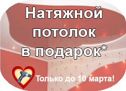 Грандиозные скидки для новоселов!