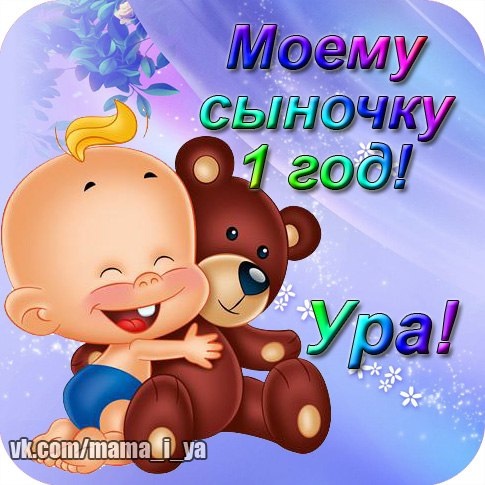 Годовасие!!!!!