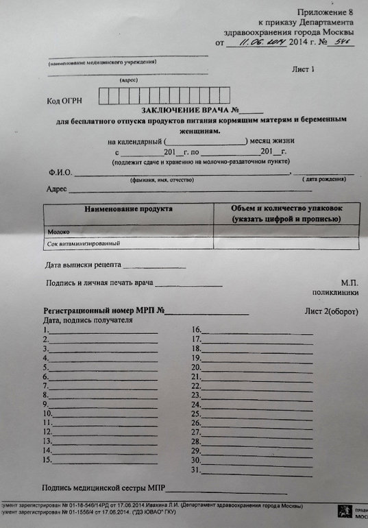 Сегодня взяла бланки на бесплатное питание для пузатиков) Москва