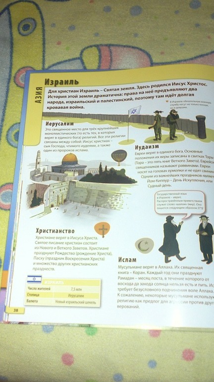 Изучаем географию