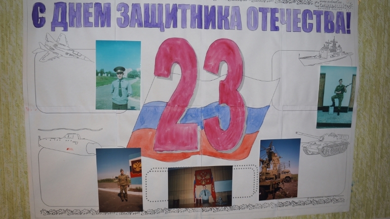 День Защитника Отечества