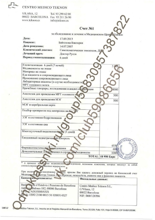 Давайте поможем Виктории