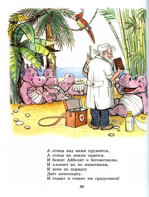 К.Чуковский:Айболит. Худ. В.Сутеев