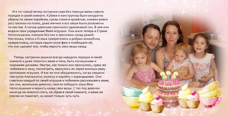 Фотосказка про вашего ребенка