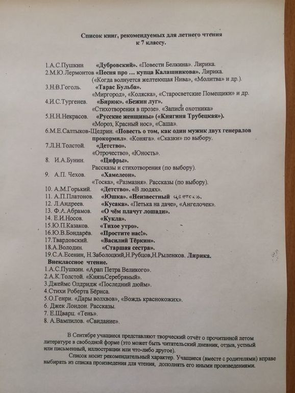 Cписок литературы на лето 7 класс