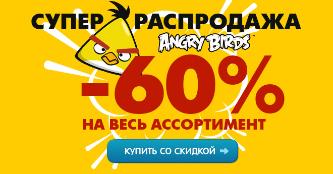 Последний день Angry birds!