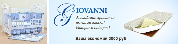 Детская мебель Giovanni