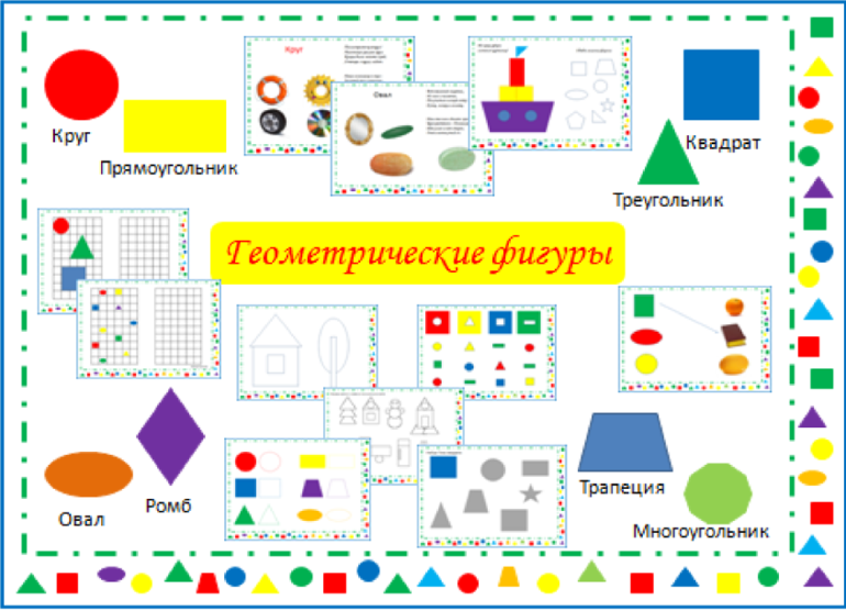 Геометрические фигуры