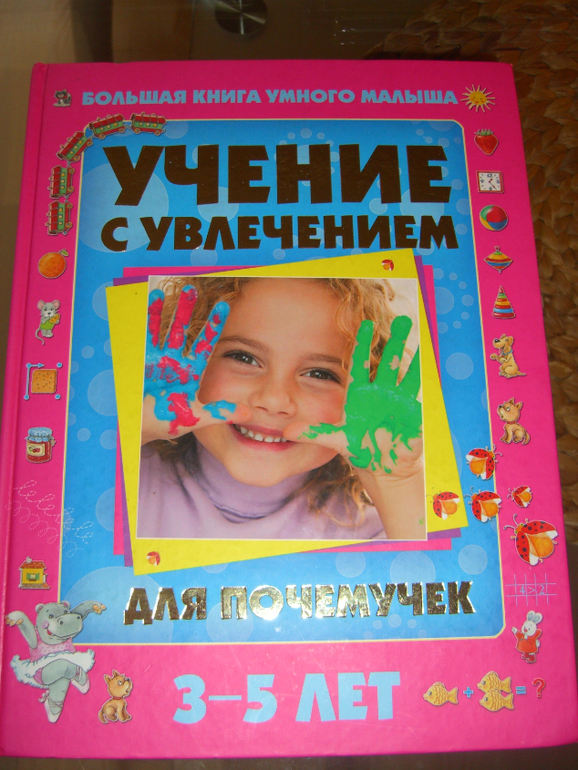 Детские книги от 6 месяцев до 5 и более лет