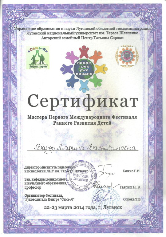 Была в Луганске на международном форуме по раннему развитию детей.