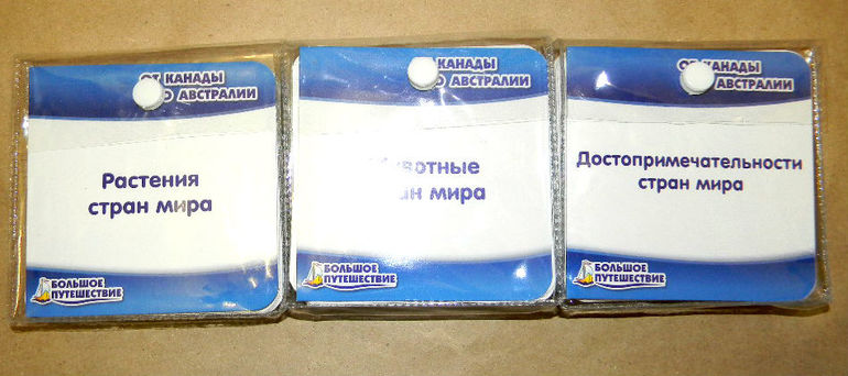 Комплект "Большое путешествие" от компании "Умница"