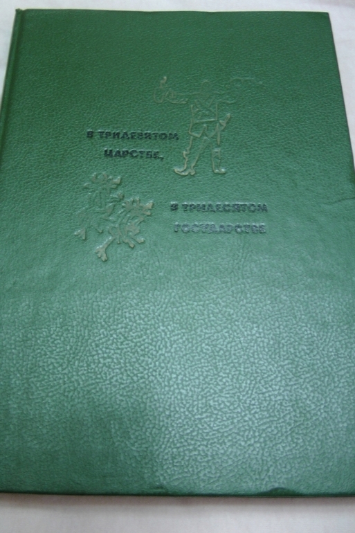 Книжки из детства. Часть 3-я.