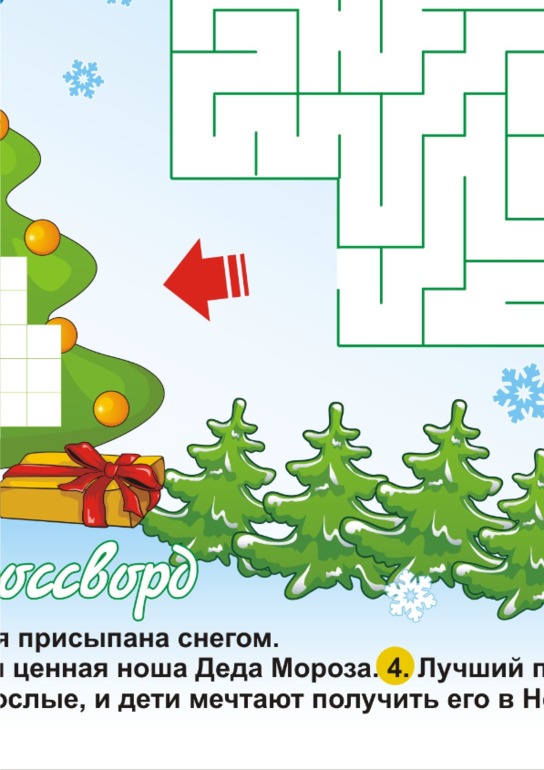 Адвент с 19.12 по 20.12