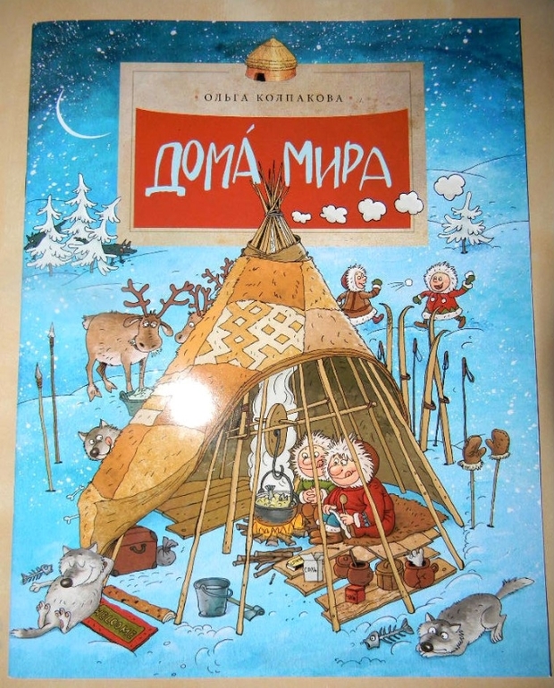"Дома Мира"