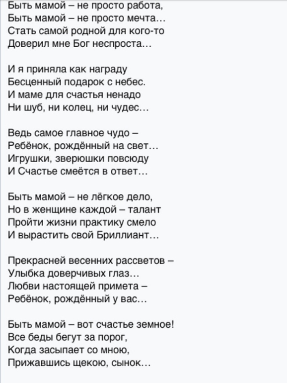 Быть мамой...