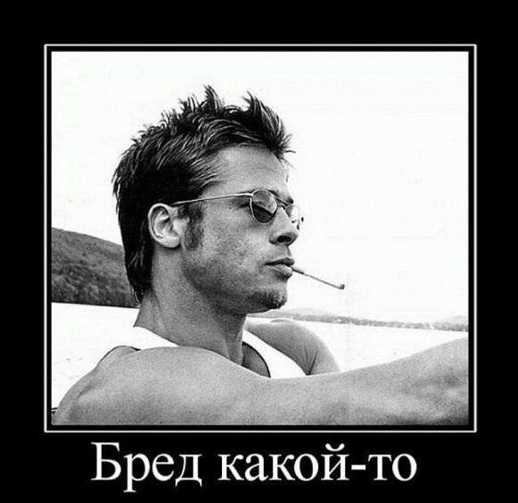 Бред какой-то