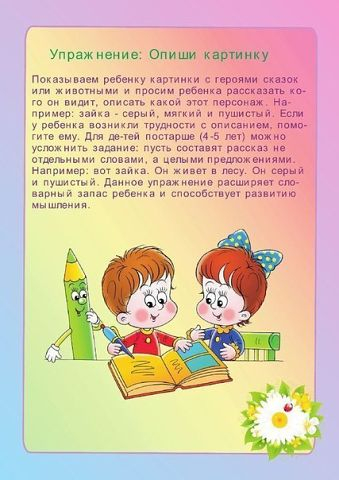 Развитие речи. Чистоговорки, Скороговорки