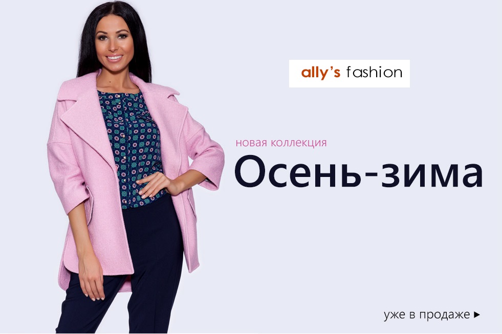 Магазин Женской Одежды Элис Доставка